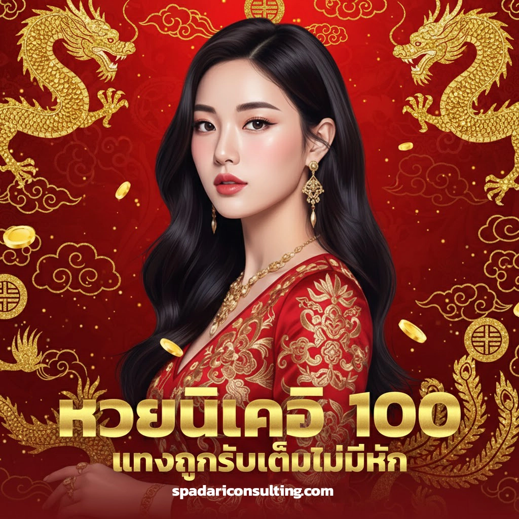 หวย ดวง เจริญ หวยหุ้น