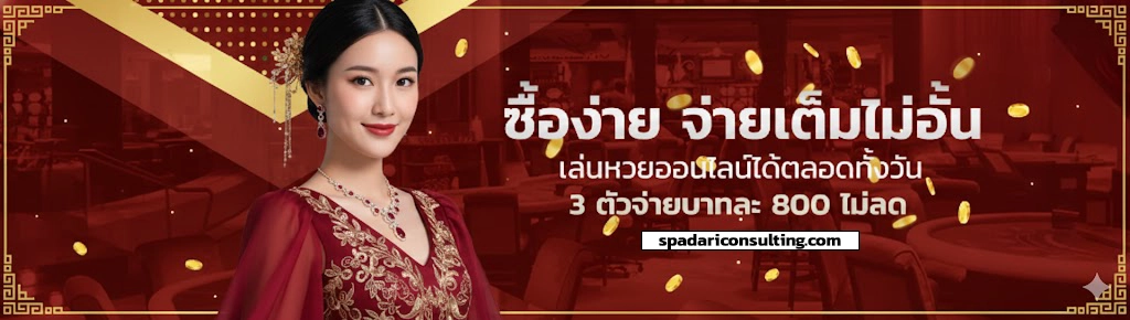 หวย ดวงเจริญ